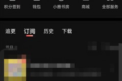 喜马拉雅fm怎么关闭收听书架显示？喜马拉雅fm关闭收听书架显示方法