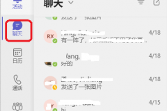 Microsoft Teams怎么隐藏聊天记录?Microsoft Teams隐藏聊天记录教程