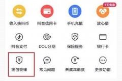 抖音怎么开启优先使用抖音支付?抖音开启优先使用抖音支付教程