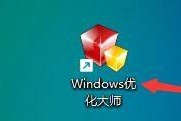 Windows优化大师怎么启用LMHOSTS域名解析？Windows优化大师启用LMHOSTS域名解析教程