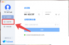 ToDesk怎么删除设备？ToDesk删除设备教程