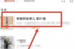 喜马拉雅FM怎么自动播放下一集?喜马拉雅FM自动播放下一集的方法