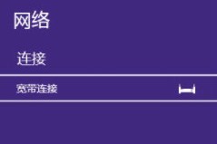 win8只有以太网没有无线网怎么办 win8只有以太网没有无线网解决方案