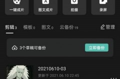 剪映怎么设置不透明度?剪映设置不透明度方法