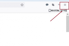 火狐浏览器怎么修改字号?火狐浏览器修改字号教程