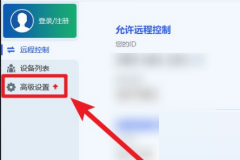 todesk怎么设置固定密码？todesk设置固定密码教程