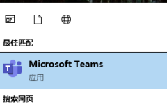 Microsoft Teams怎么设置关闭后不隐藏到托盘栏?Microsoft Teams设置关闭后不隐藏到托盘栏方法