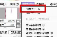 sai怎么设置图像大小？sai设置图像大小教程