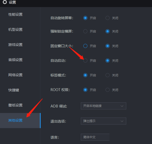 雷电模拟器怎么设置自动启动?雷电模拟器设置自动启动教程截图