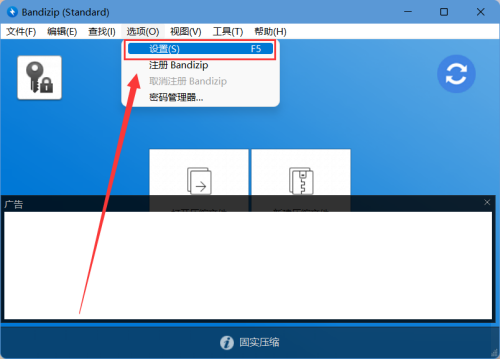 Bandizip怎么开启高速压缩模式?Bandizip开启高速压缩模式教程